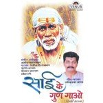 Sai Ke Gun Gaao - Sai Ram Song Download